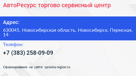 АвтоРесурс торгово сервисный центр - визитка