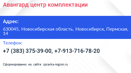 Авангард центр комплектации - визитка