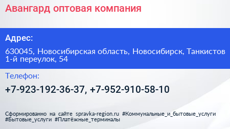 Авангард оптовая компания - визитка