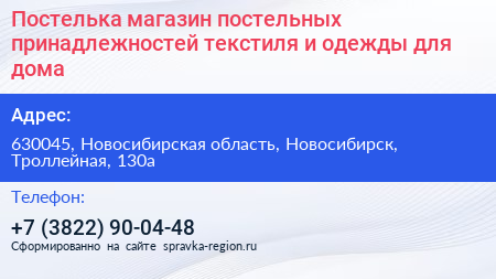 Постелька магазин постельных принадлежностей текстиля и одежды для дома - визитка