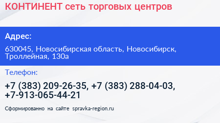 КОНТИНЕНТ сеть торговых центров - визитка