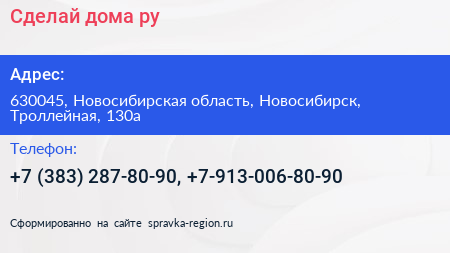 Сделай дома ру - визитка