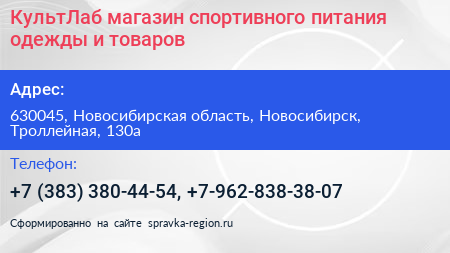 КультЛаб магазин спортивного питания одежды и товаров - визитка