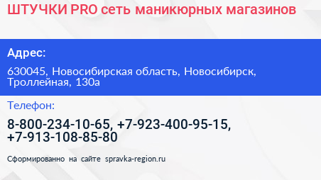 ШТУЧКИ PRO сеть маникюрных магазинов - визитка