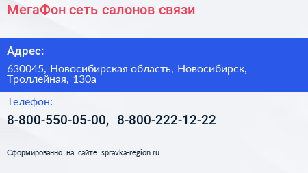 МегаФон сеть салонов связи - визитка