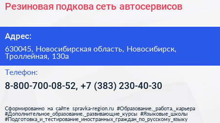 Резиновая подкова сеть автосервисов - визитка