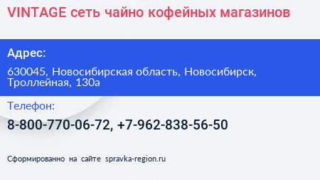 VINTAGE сеть чайно кофейных магазинов - визитка