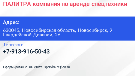 ПАЛИТРА компания по аренде спецтехники - визитка