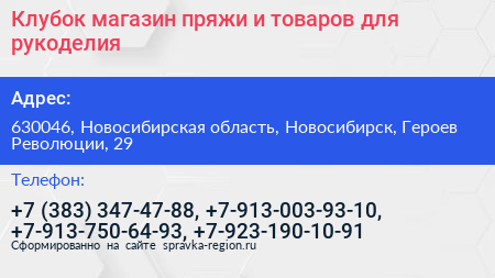 Клубок магазин пряжи и товаров для рукоделия - визитка