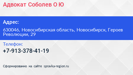 Нажмите, чтобы скачать визитку Адвокат Соболев О Ю - визитка