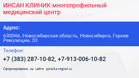 ИНСАН КЛИНИК многопрофильный медицинский центр - визитка