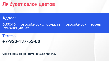 Ля букет салон цветов - визитка