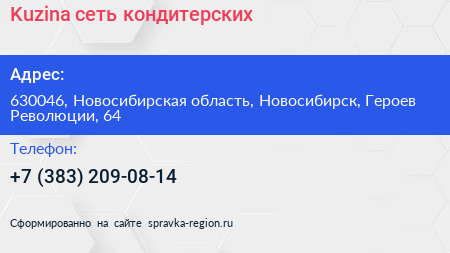 Kuzina сеть кондитерских - визитка