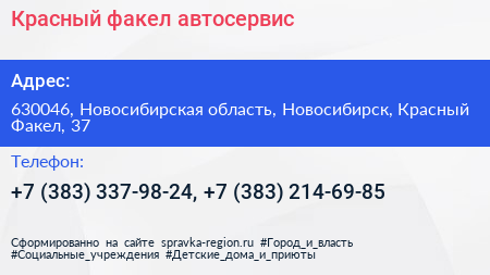 Красный факел автосервис - визитка