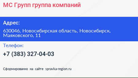 МС Групп группа компаний - визитка