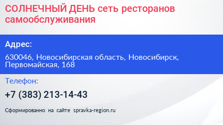СОЛНЕЧНЫЙ ДЕНЬ сеть ресторанов самообслуживания - визитка