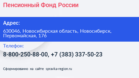 Пенсионный Фонд России - визитка