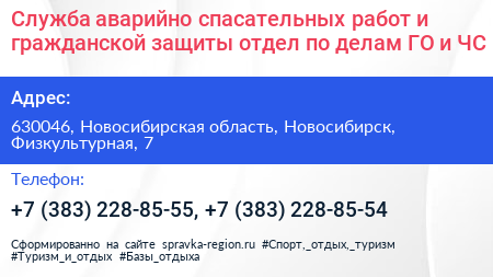 Служба аварийно спасательных работ и гражданской защиты отдел по делам ГО и ЧС - визитка
