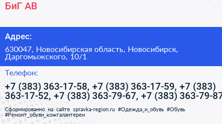 БиГ АВ - визитка