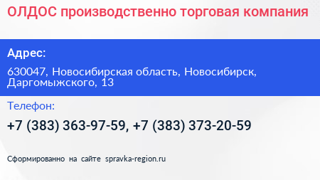 ОЛДОС производственно торговая компания - визитка