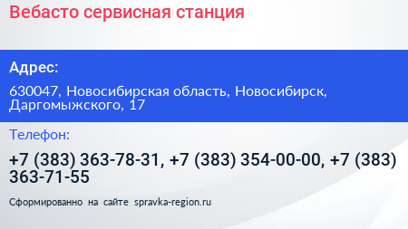 Вебасто сервисная станция - визитка