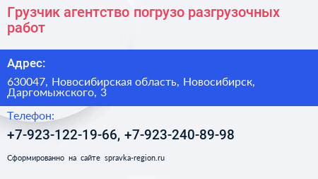 Грузчик агентство погрузо разгрузочных работ - визитка