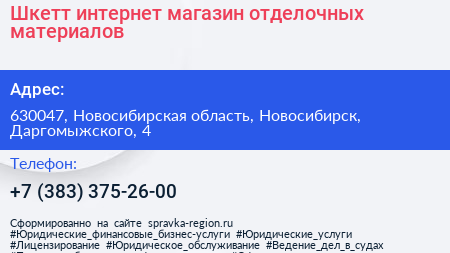 Шкетт интернет магазин отделочных материалов - визитка