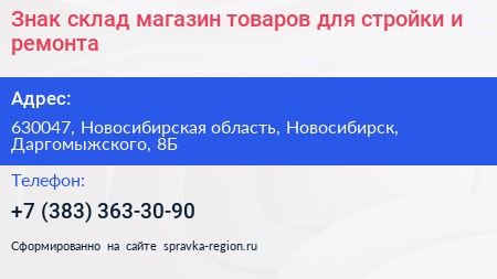 Знак склад магазин товаров для стройки и ремонта - визитка