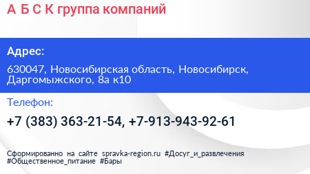 А Б С К группа компаний - визитка