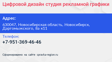 Цифровой дизайн студия рекламной графики - визитка