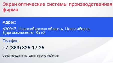 Экран оптические системы производственная фирма - визитка