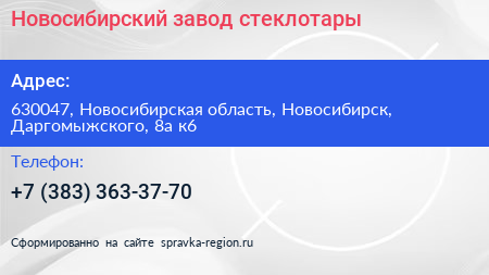 Новосибирский завод стеклотары - визитка