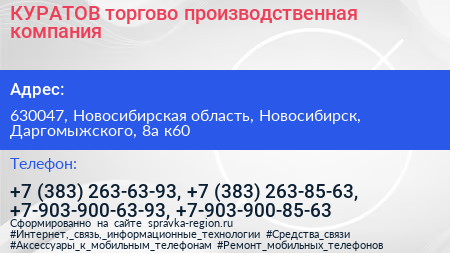 КУРАТОВ торгово производственная компания - визитка