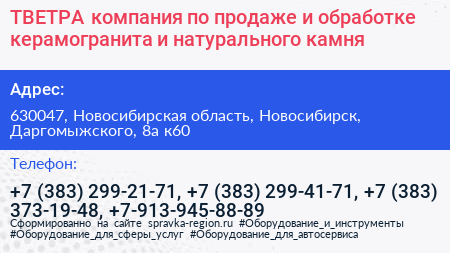 ТВЕТРА компания по продаже и обработке керамогранита и натурального камня - визитка