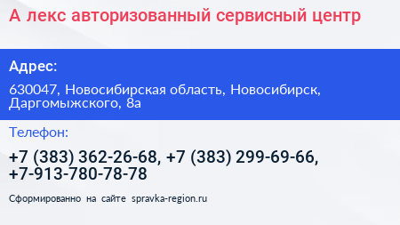 А лекс авторизованный сервисный центр - визитка
