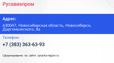 Нажмите, чтобы скачать визитку Русавиапром - визитка