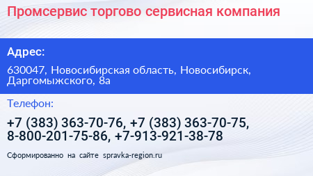Промсервис торгово сервисная компания - визитка