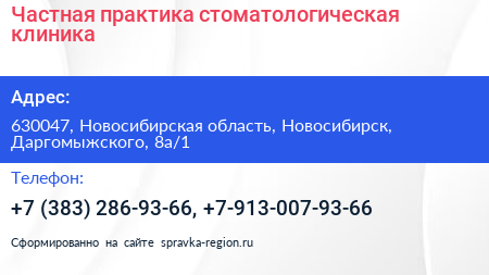 Частная практика стоматологическая клиника - визитка