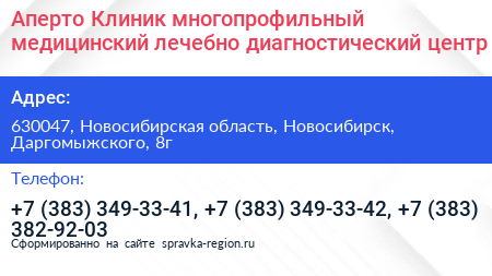 Аперто Клиник многопрофильный медицинский лечебно диагностический центр - визитка