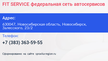 FIT SERVICE федеральная сеть автосервисов - визитка