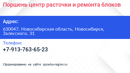 Поршень центр расточки и ремонта блоков - визитка