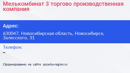 Мелькомбинат 3 торгово производственная компания - визитка