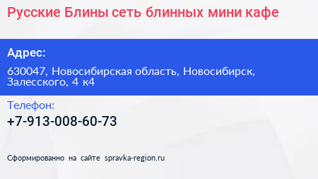 Русские Блины сеть блинных мини кафе - визитка