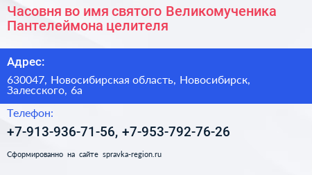 Часовня во имя святого Великомученика Пантелеймона целителя - визитка