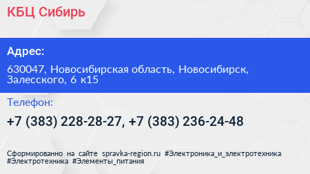 КБЦ Сибирь - визитка