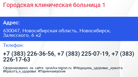 Городская клиническая больница 1 - визитка