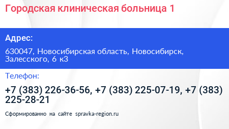 Городская клиническая больница 1 - визитка