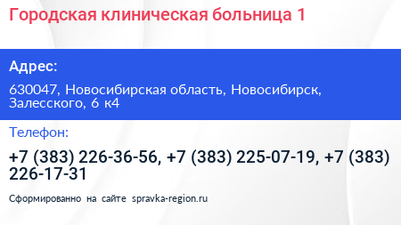 Городская клиническая больница 1 - визитка