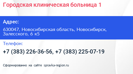 Городская клиническая больница 1 - визитка
