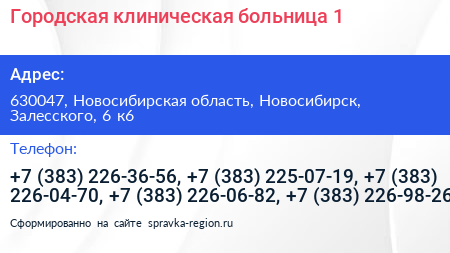 Городская клиническая больница 1 - визитка